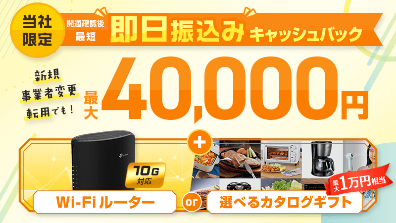当社限定キャッシュバック