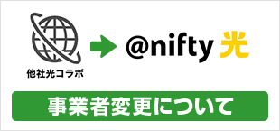 事業者変更承諾番号の取得方法