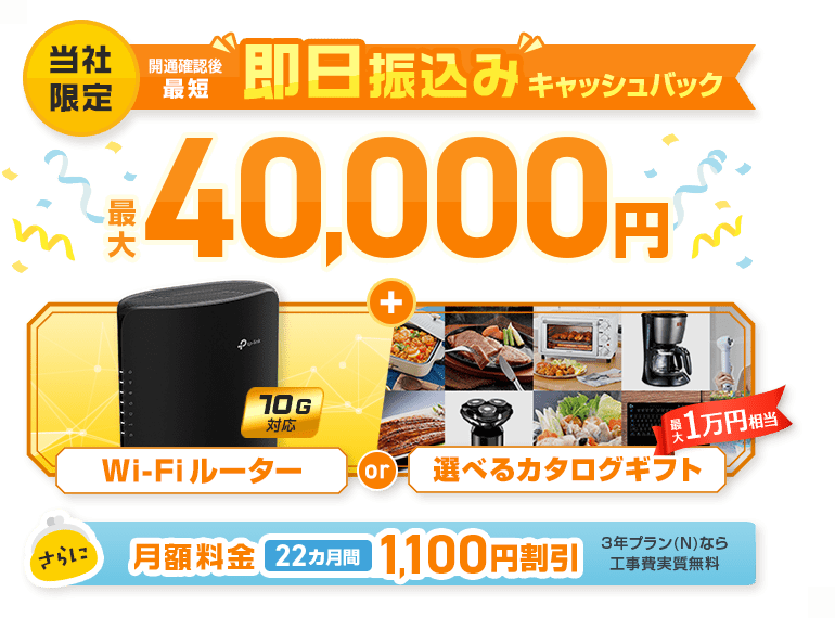 当社限定即日振込！＠nifty光をお申し込みで最大40,000円キャッシュバック